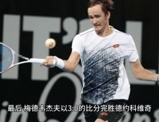 乐鱼app-欧洲网球队轻取法国网球队，梅德韦杰夫爆发神勇的简单介绍
