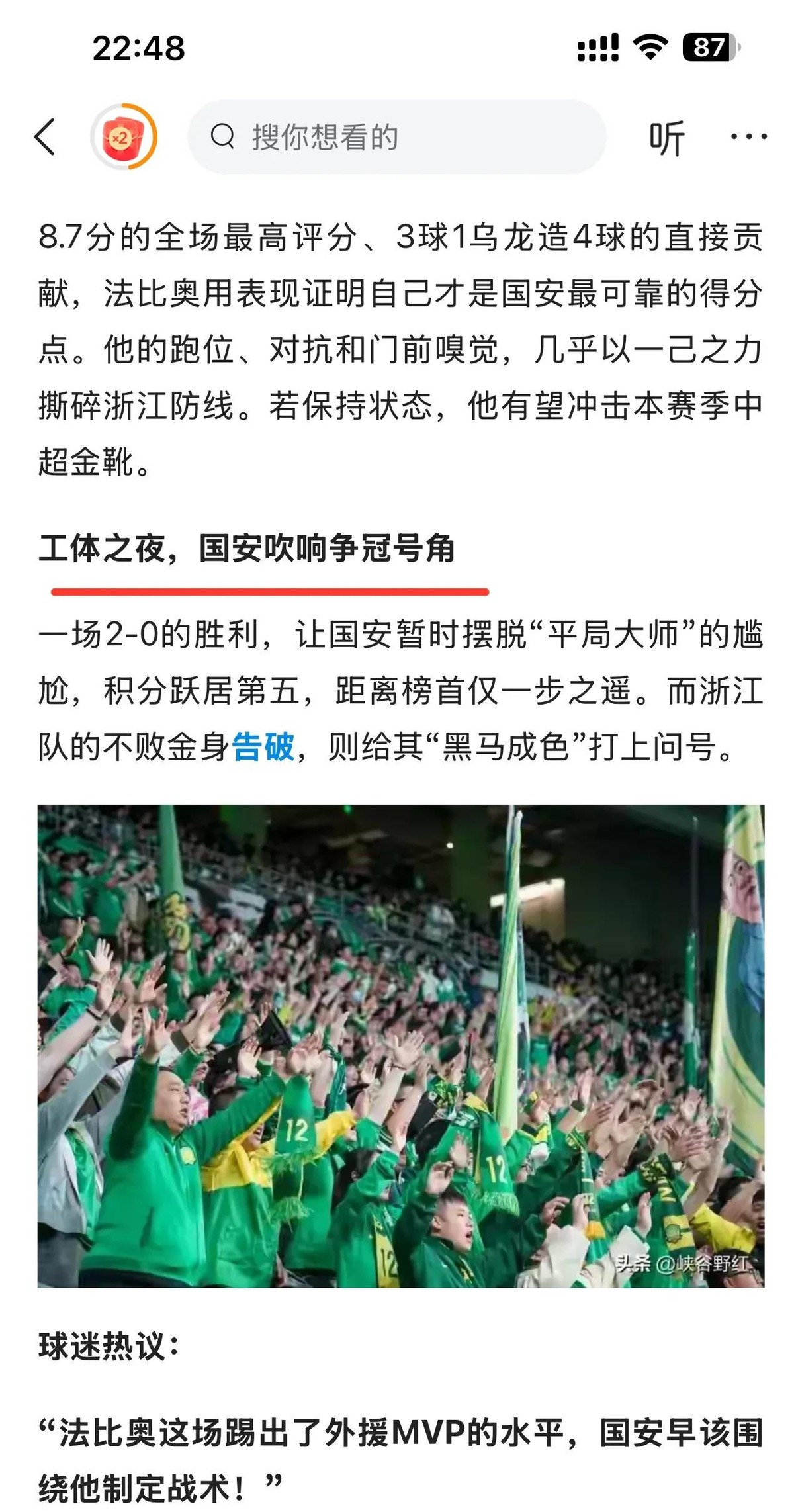 乐鱼体育-北京国安临场发力，轻松击败深圳佳兆业，震慑对手的简单介绍